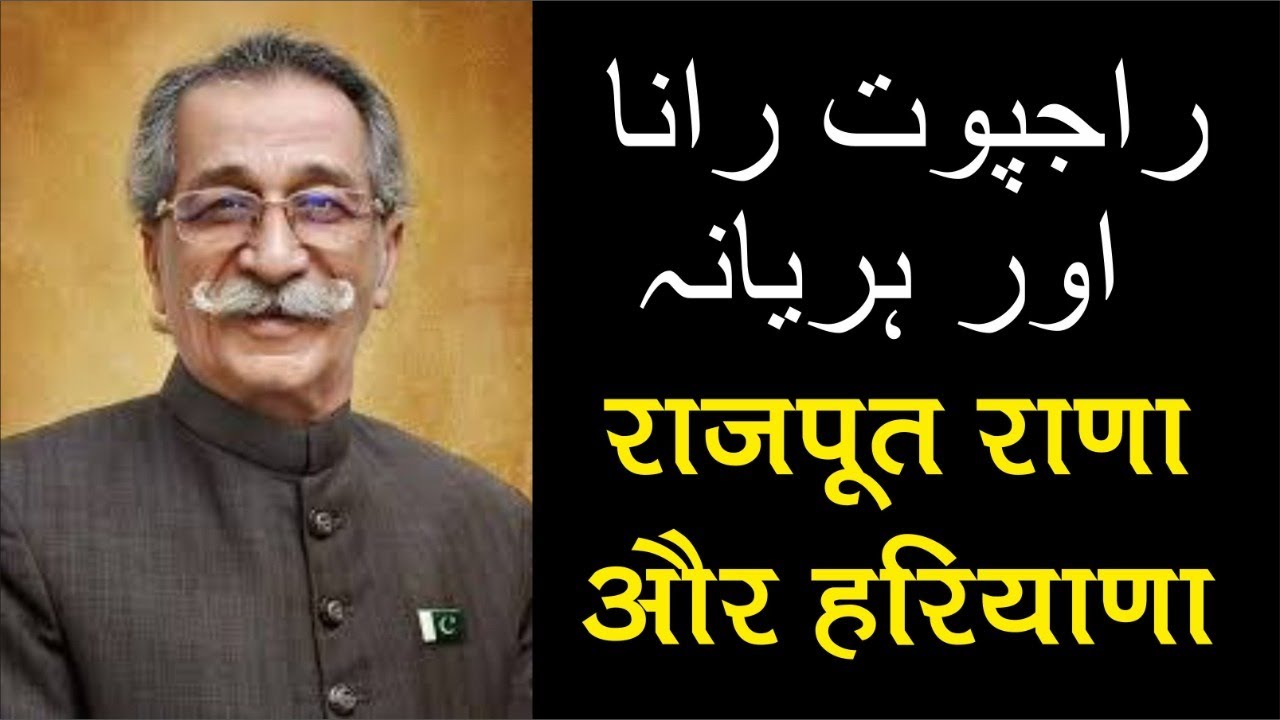 RAJPUT RANA AUR HARYANA KE MUSALMAN PAKISTAN