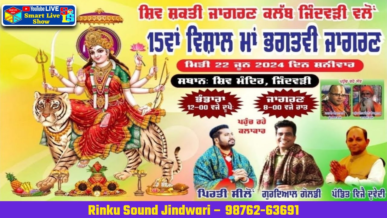 Live Jindwari Jagran Live 15वां विशाल मां भगवती जागरण जिंदवड़ी | Live Pirti Silon and Gurdial Goldy