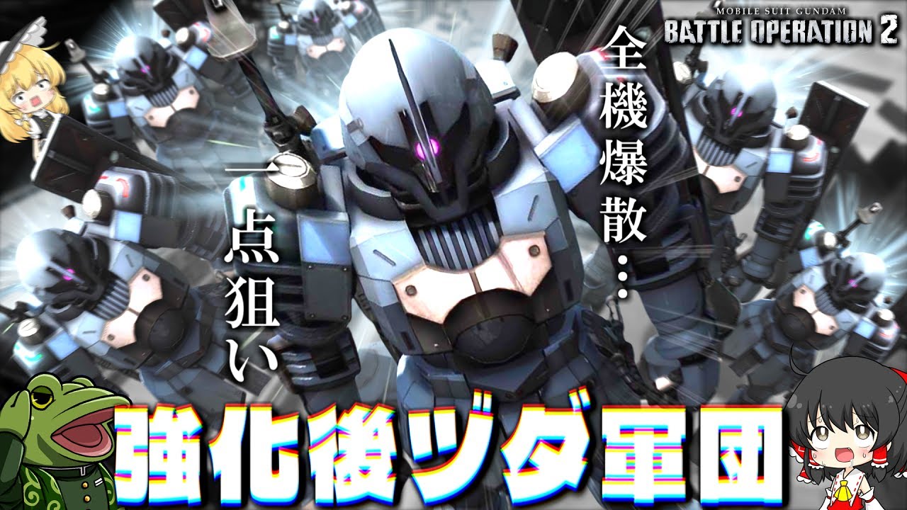【バトオペ２】土星エンジン最大出力！お前も道連れじゃあああ！！【ゆっくり実況】ヅダ Battle movie 2025