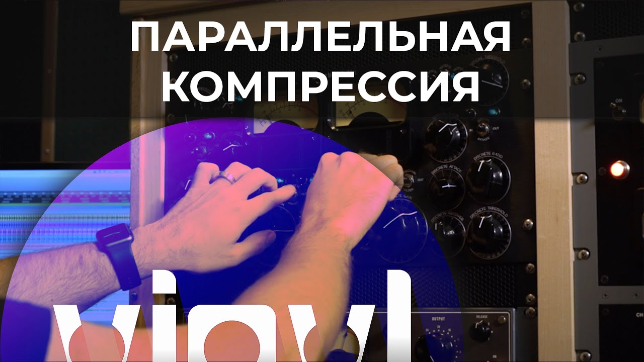 Параллельная компрессия | Glue Compressor | Ableton Live 10