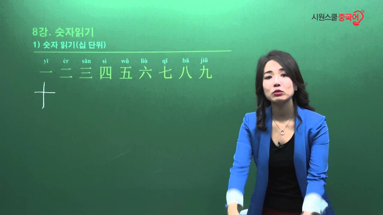 [시원스쿨 중국어] 중국어 문법 무료강의 8강
