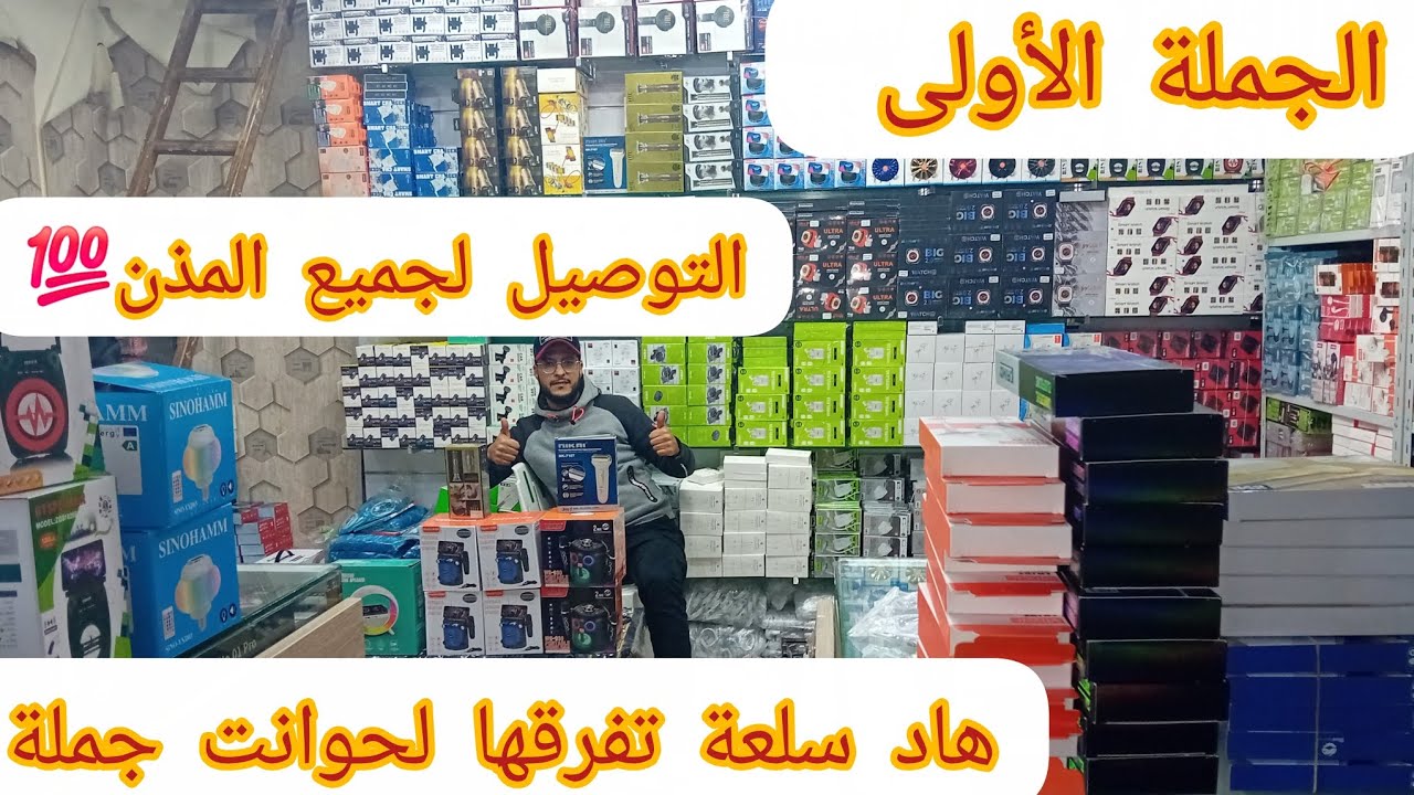 🔴فكرة مشروع مربح💯غير ب💥2000dh💥مشروع توزيع السلع على المحلات وتبيع حتى فالاسواق الاسبوعية🤑