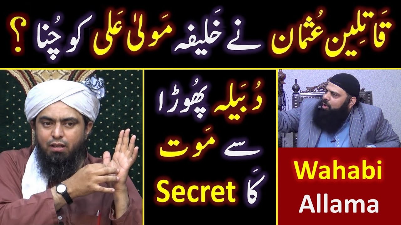 Reply to Wahabi Allama Hisham on Qatileen-e-USMAN r.a & Maula ALI a.s ! ! ! By Engineer Muhammad Ali
