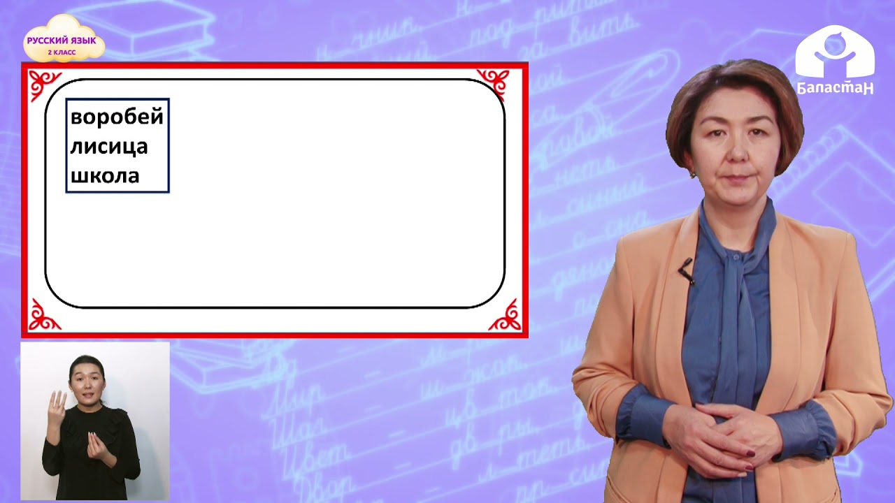 2 класс. РУССКИЙ ЯЗЫК / Имя существительное / ТЕЛЕУРОК / 29.04.21