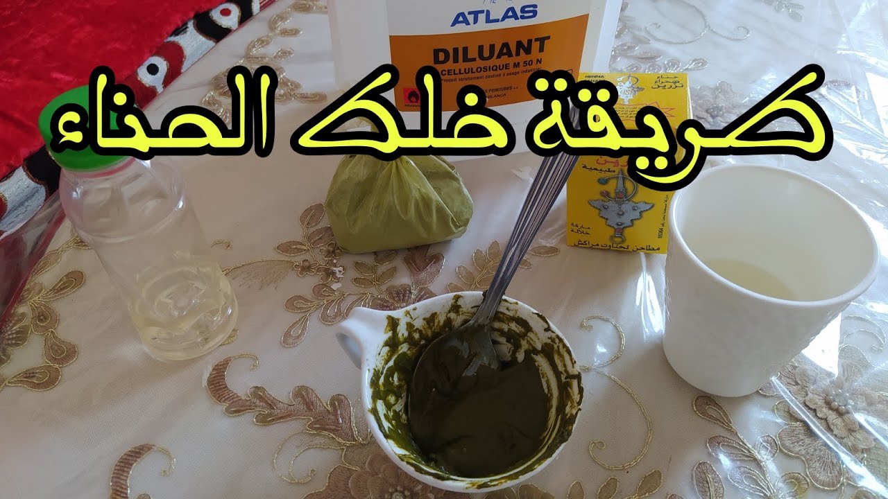 اسرار خلط الحناء👑