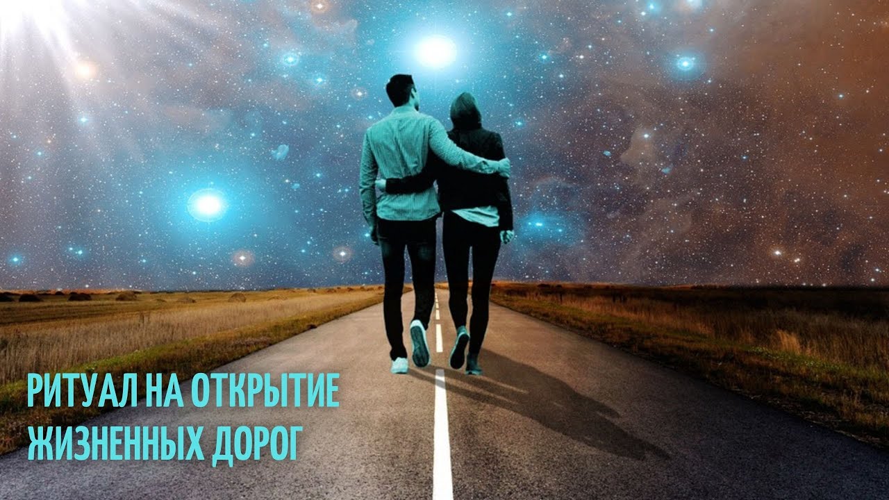 🆘РИТУАЛ-ЧИСТКА ОТКРЫТИЕ  ДОРОГ💥💯