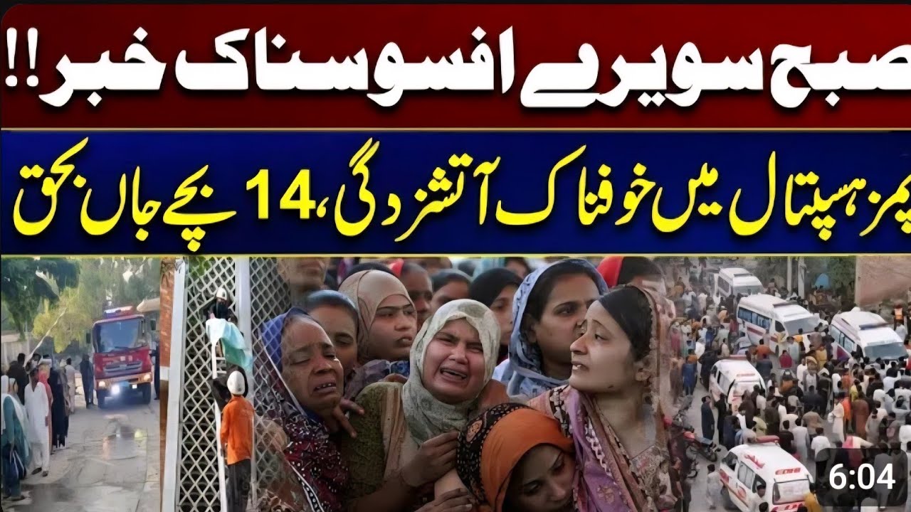 14 Newborns Died in Nursery Blaze | PIMS Hospital Islamabad | Tragic Hospital Fire