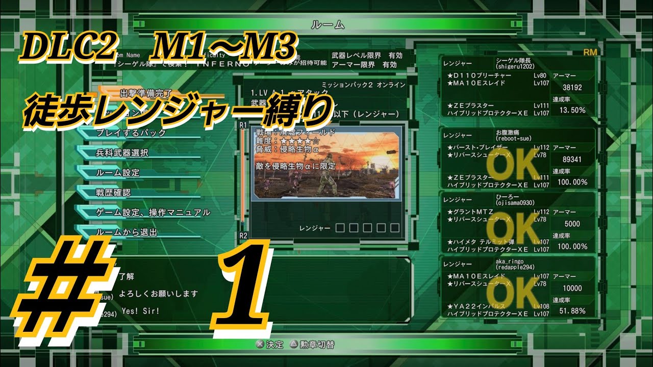 地球防衛軍6　実況　徒歩レンジャー　インフェルノ　DLC2　M1～M3　＃1