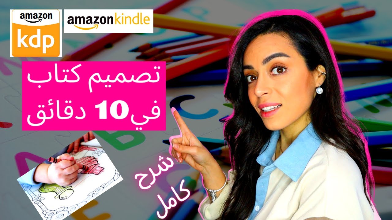 تصميم كتاب تلوين امازون كيندل amazon kindle Publishing kdp book and cover design