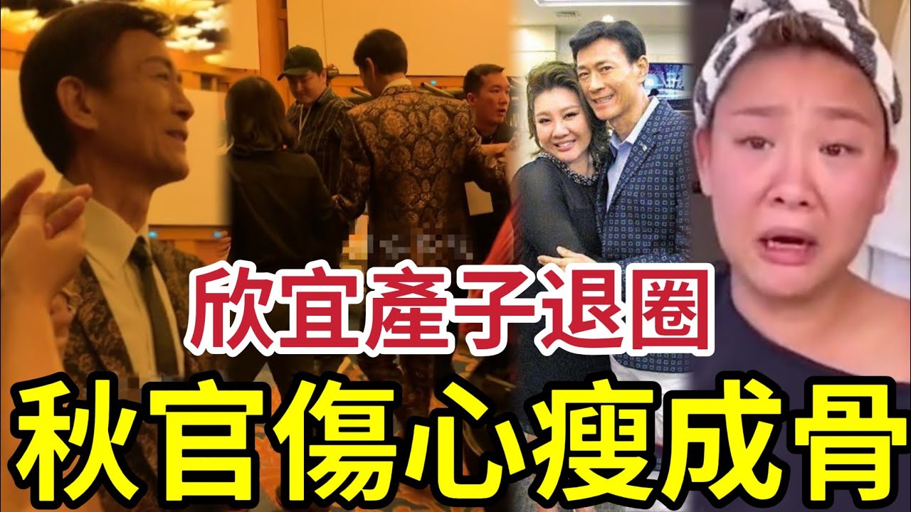 鄭少秋喪女近況曝光！79歲現身「被指瘦成骷髏」要人攙扶！欣宜產子退圈傳聞「被霸凌童年」不想孩子走欣宜舊路？#沈澱霞 #鄭欣宜 
