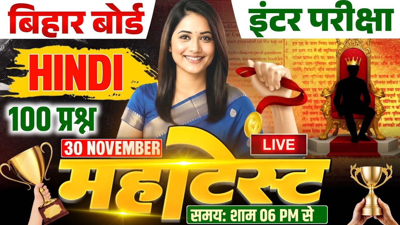 Class 12th Hindi Mahatest Live | 100 Objective | Jaypraksh Sir | Sandhya Science Classes | 6 PM