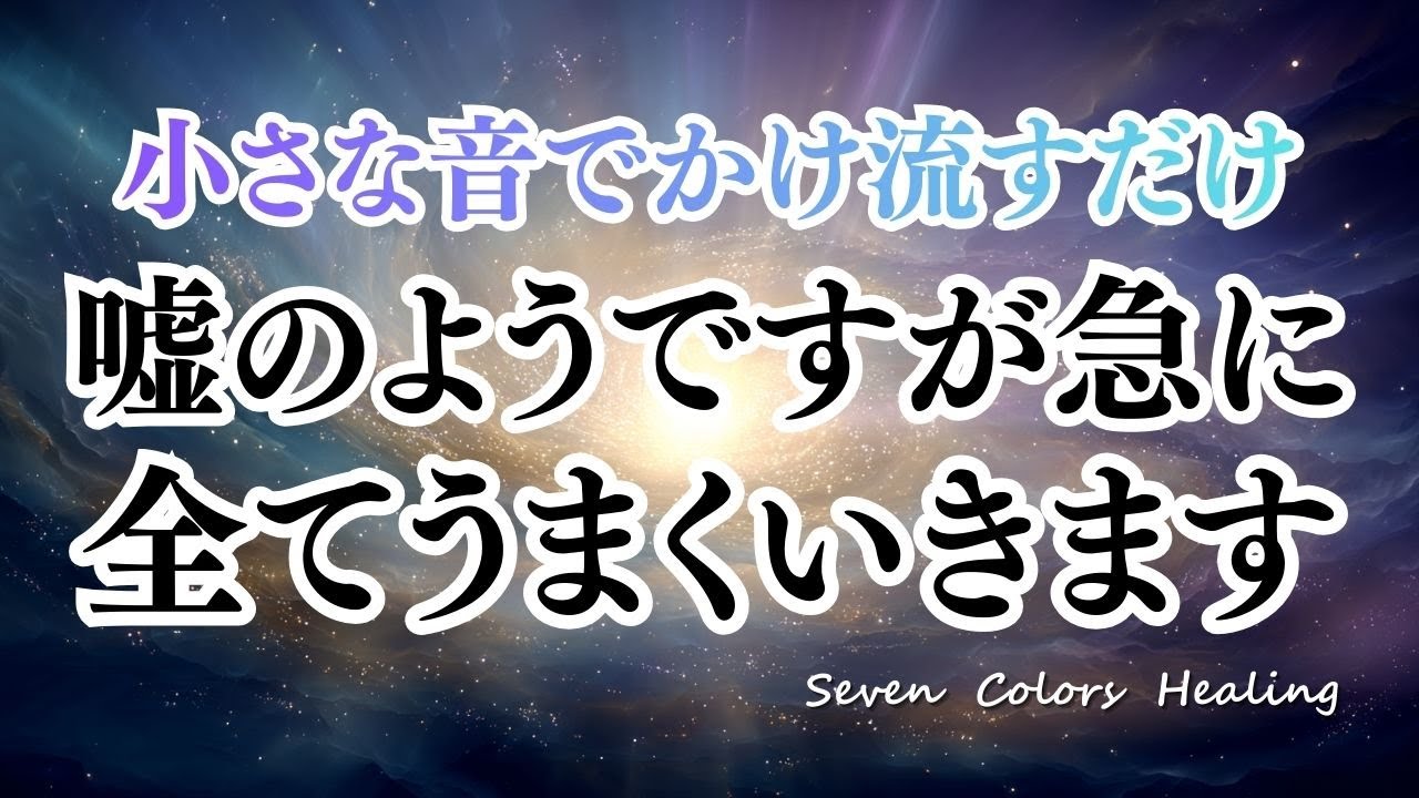 【嘘のようですが本当です】音楽をかけているだけで急に全てうまくいきだす/小さな行動が大きな変化をもたらす/小さな音でも大丈夫