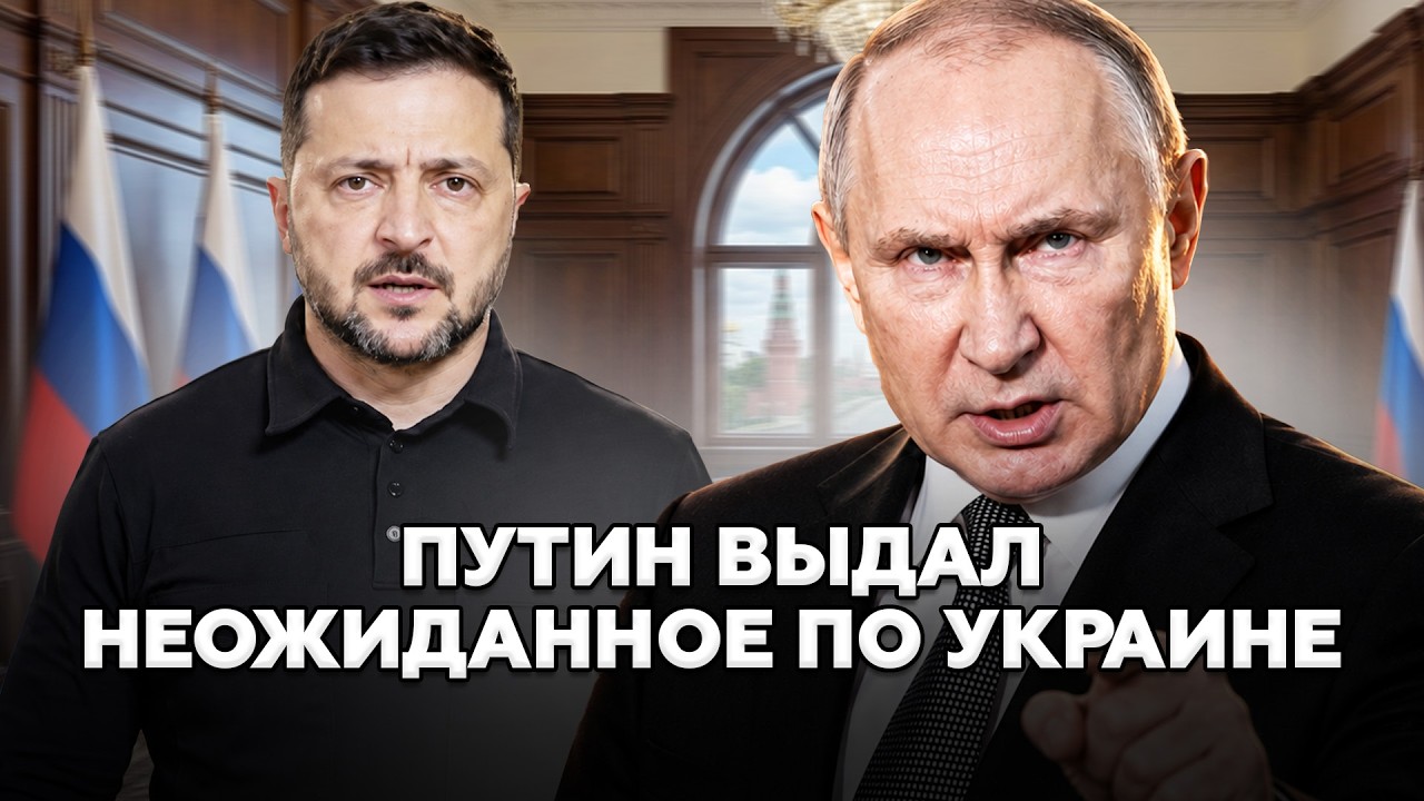 🤯Путин ВЫДАЛ НЕМЫСЛИМОЕ по Украине! От этих слов все в ШОКЕ. Тизенгаузен объяснил, что за этим стоит