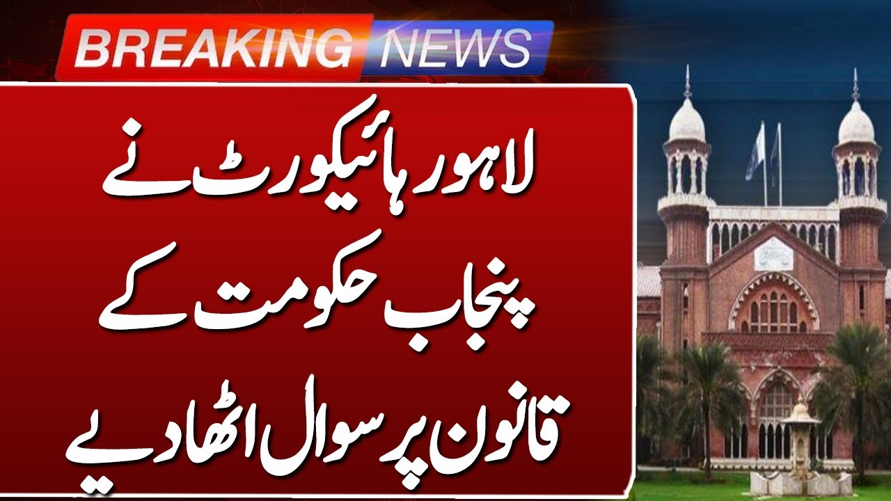Legal Challenge | LHC Questions Punjab Government Law | Such News