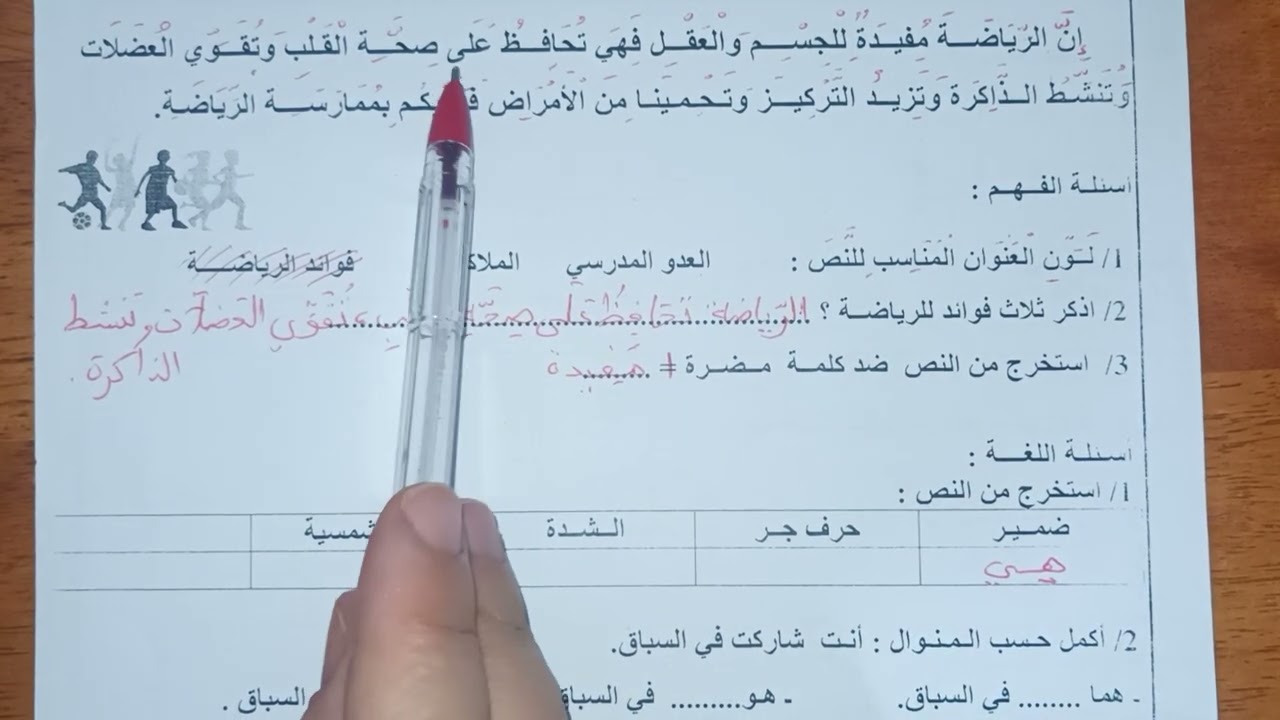 اختبار الفصل الثاني في مادة اللغة العربية السنة الثانية ابتدائي 