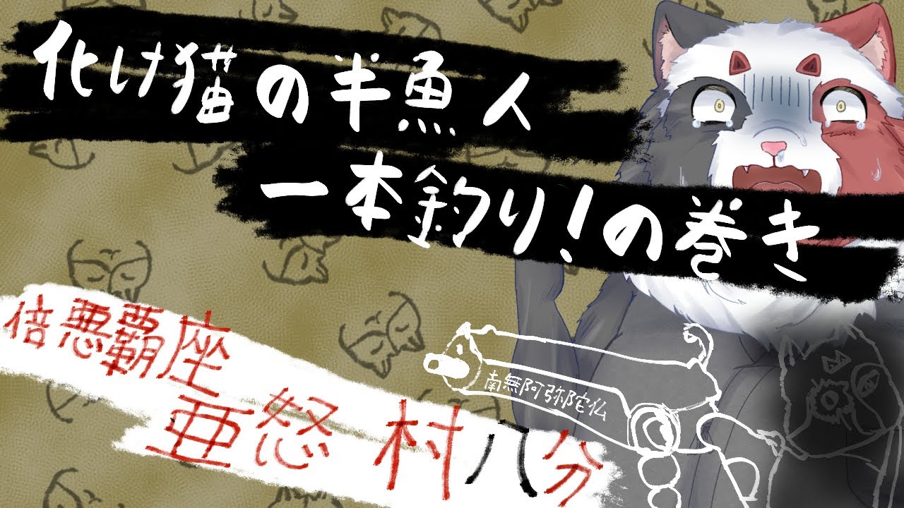 バイオハザードヴィレッジ 貴族7「化け猫の半魚人一本釣り！の巻き」