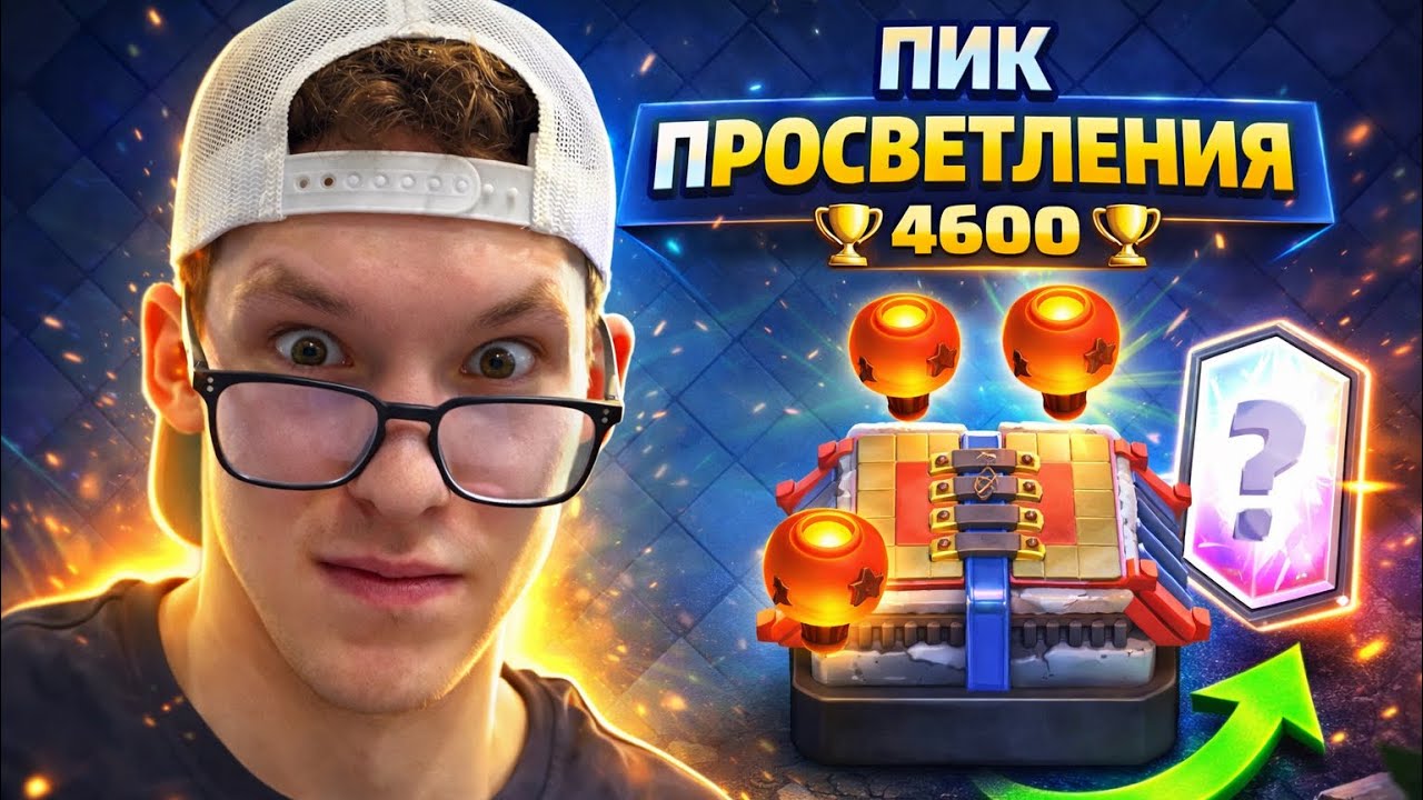 АПНУЛ НОВУЮ АРЕНУ - ПОЛУЧИЛ ЛЕГИ!