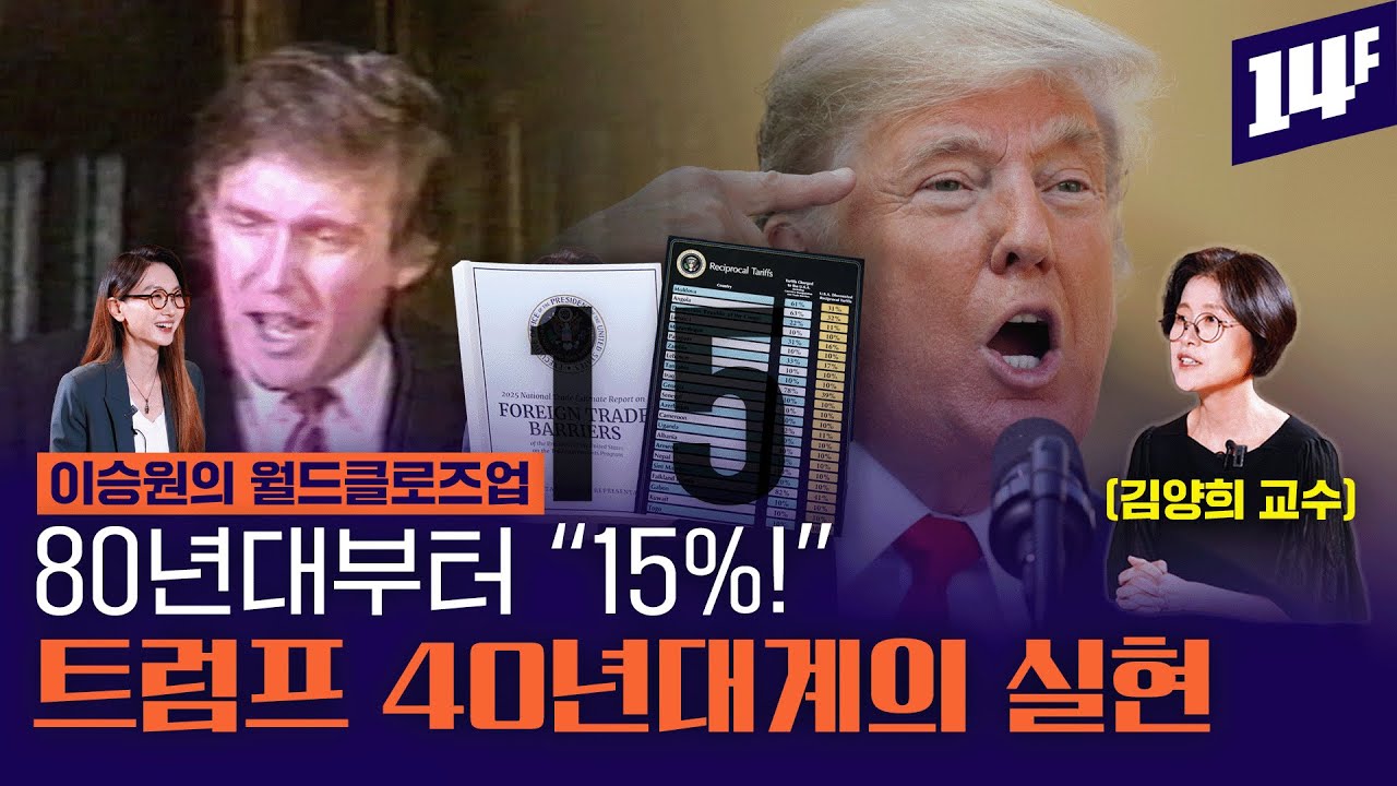 40년을 묵혀둔 숙원 사업… 보호주의도 상호주의도 아닌 트럼프만의 세계관 /14F