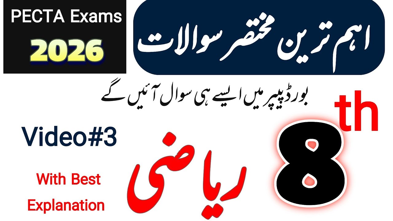8th Class Math Final Term 2026 | Important Short Questions | PECTA Board Exams | Video 3 /Guess