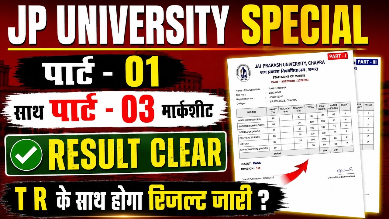 Special Exam Result 2025 | Part 1 Result Clear, Part 3 Marksheet Update | TR के साथ रिजल्ट जारी?