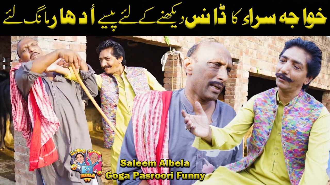 Kaam wala Dance kay liay udhaar maang bethaa | Saleem Albela | Goga Pasroori Funny