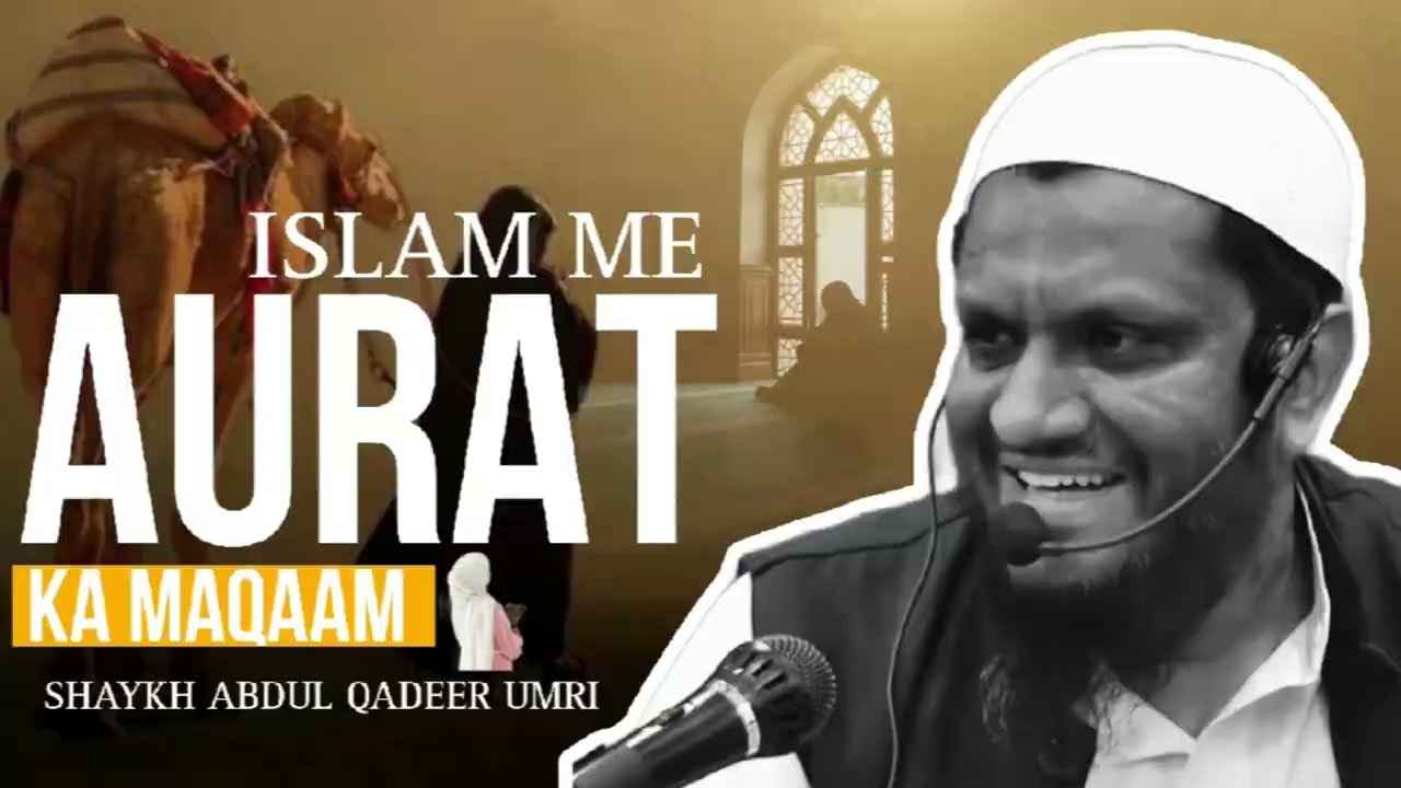 ISLAM ME AURAT KA MAQAAM || SHAYKH ABDUL QADEER UMRI