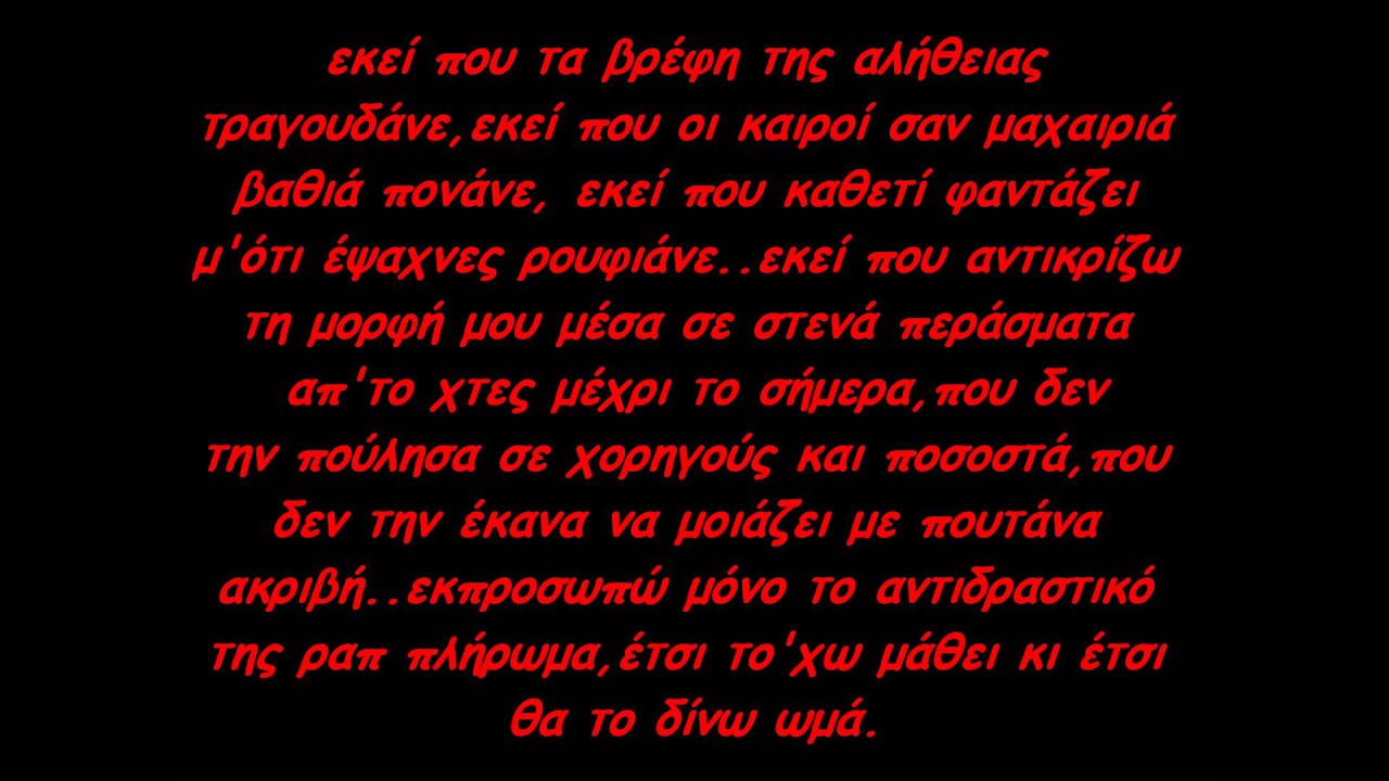 Ήρωας ft Άγνωστος Χειμώνας-Χτυπάνε τύμπανα(lyrics)