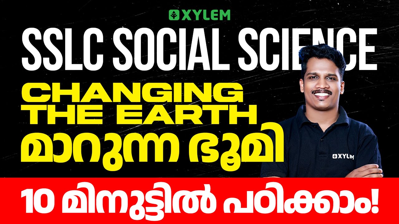 SSLC Social Science: Changing The Earth / മാറുന്ന ഭൂമി | 10 മിനുട്ടിൽ പഠിക്കാം | Xylem SSLC