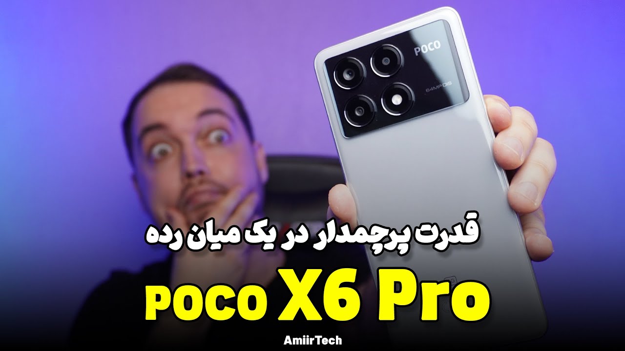 POCO X6 Pro Review | بررسی  پوکو ایکس 6 پرو