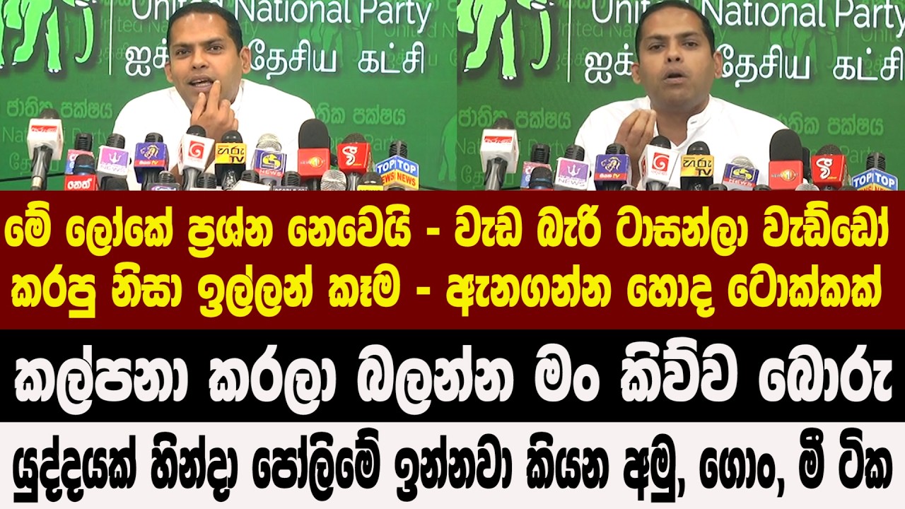 කල්පනා කරලා බලන්න මං කිව්ව බොරු - හරීන් කාටද මේ හෝ ගාලා බනින්නේ
