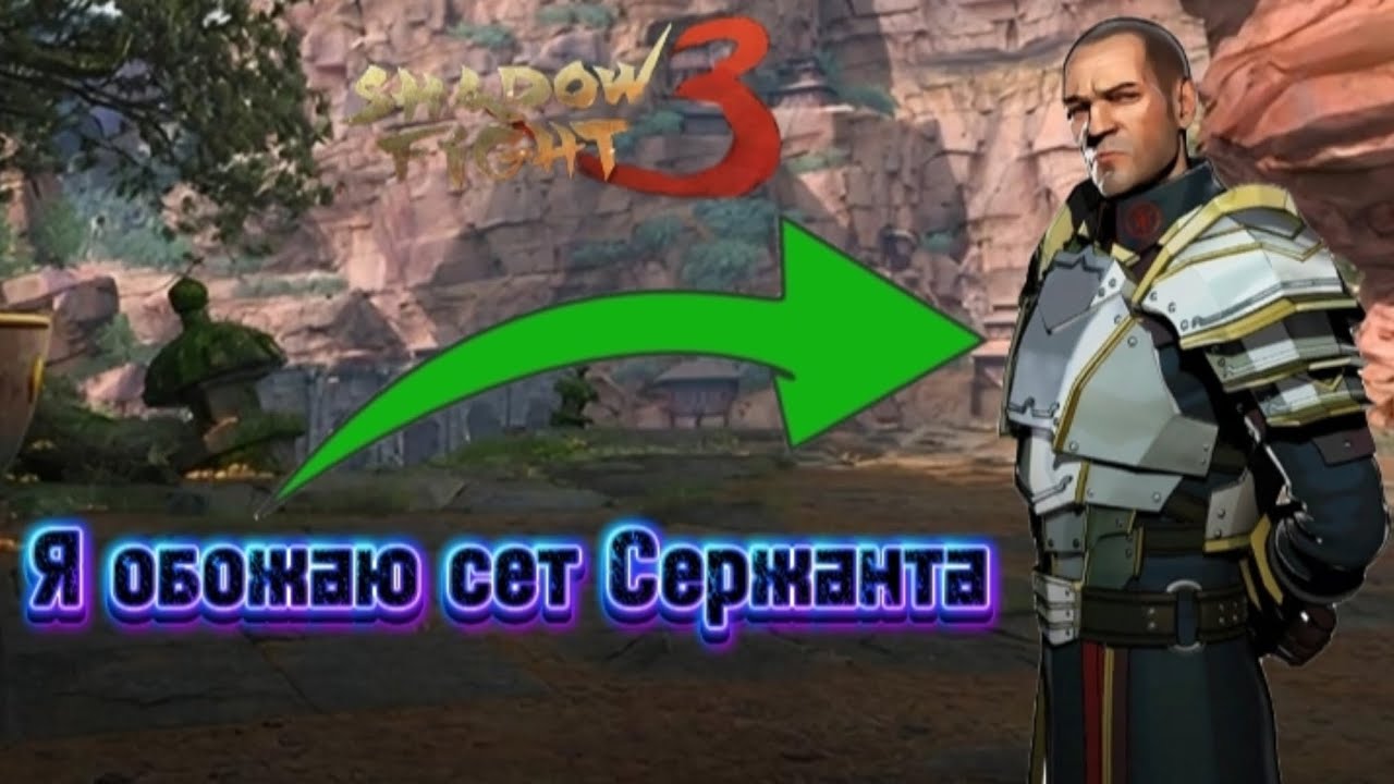Shadow Fight 3 Прохождение #203 Обожаю Сет Милитариста⚔️🔨🪓