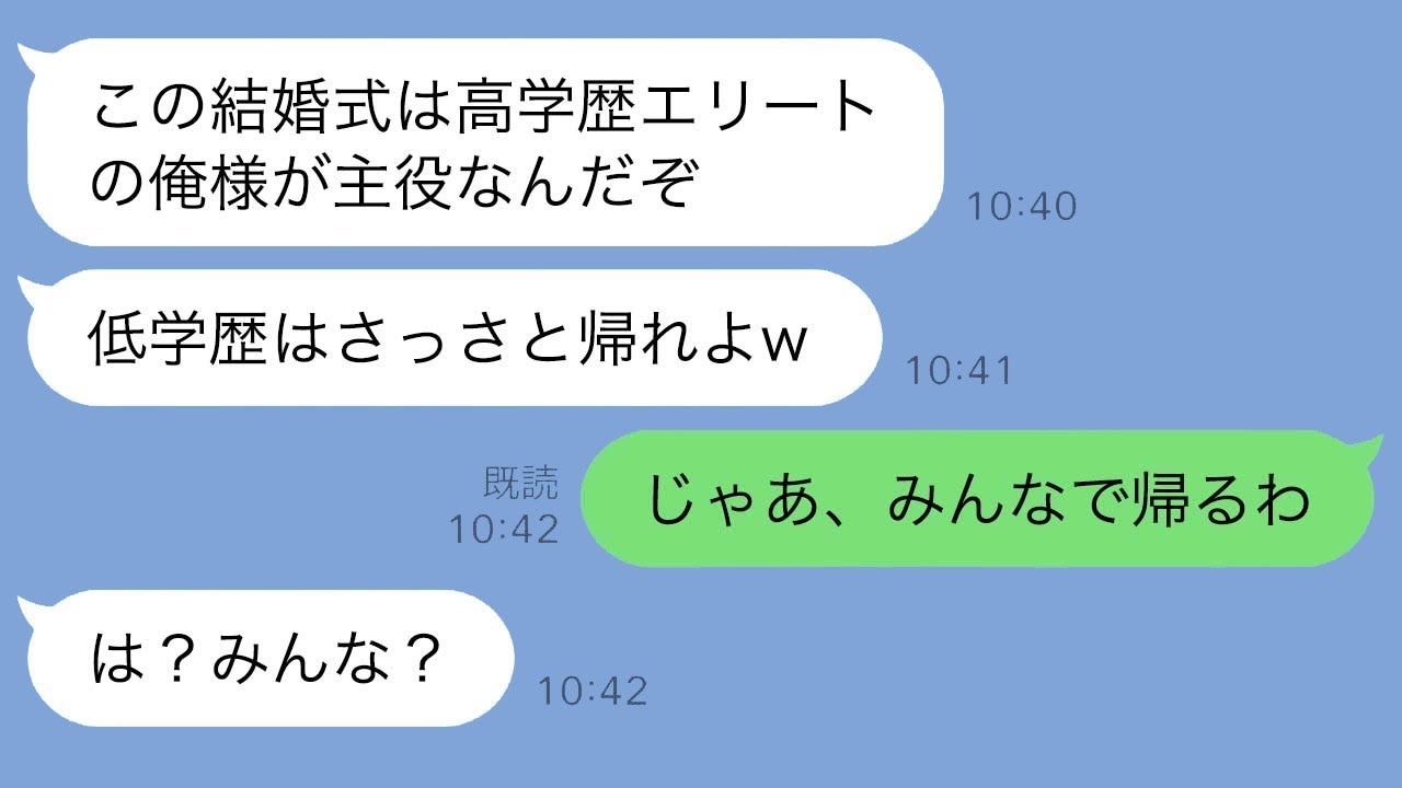 高校の優秀な同級生の結婚式で、学歴の低い俺を見下す新郎「低学歴の底辺の席は用意してないからなw」→式が始まると同級生が皆帰り始めた理由とは…w