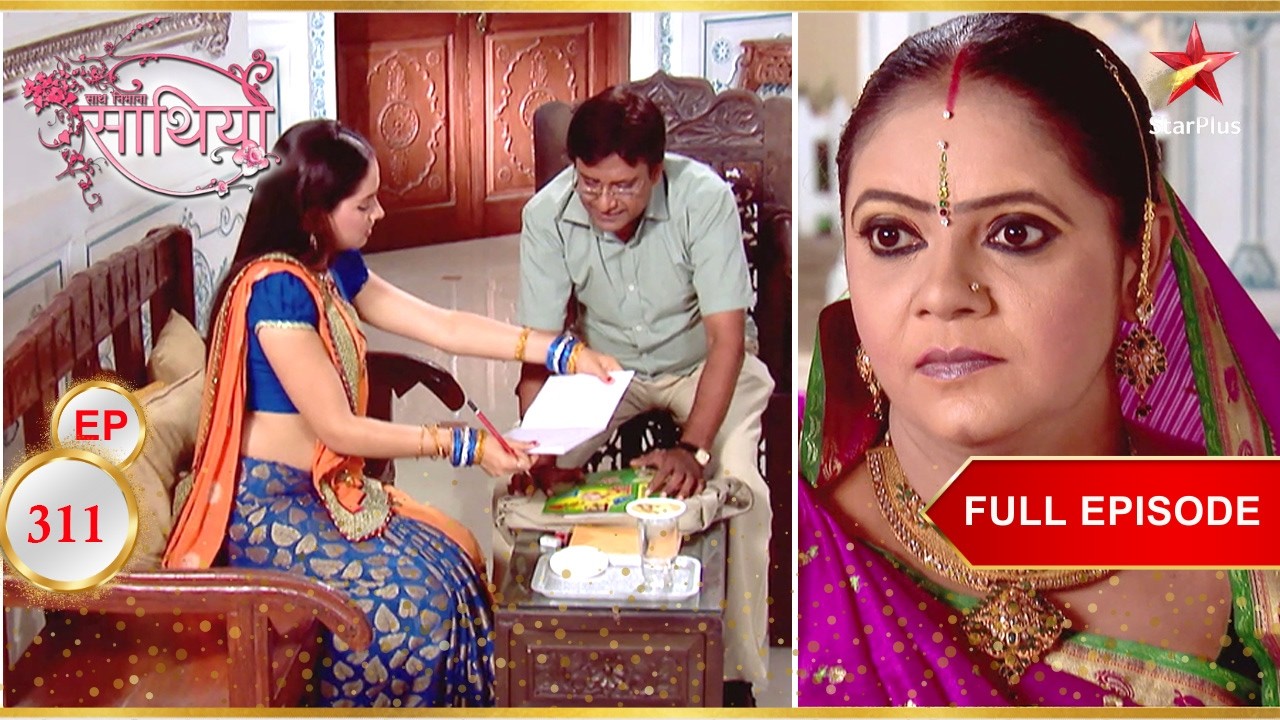 Kokila ने Gopi के लिए एक Tutor नियुक्त किया! | Full Ep. 311 | Saath Nibhaana Saathiya