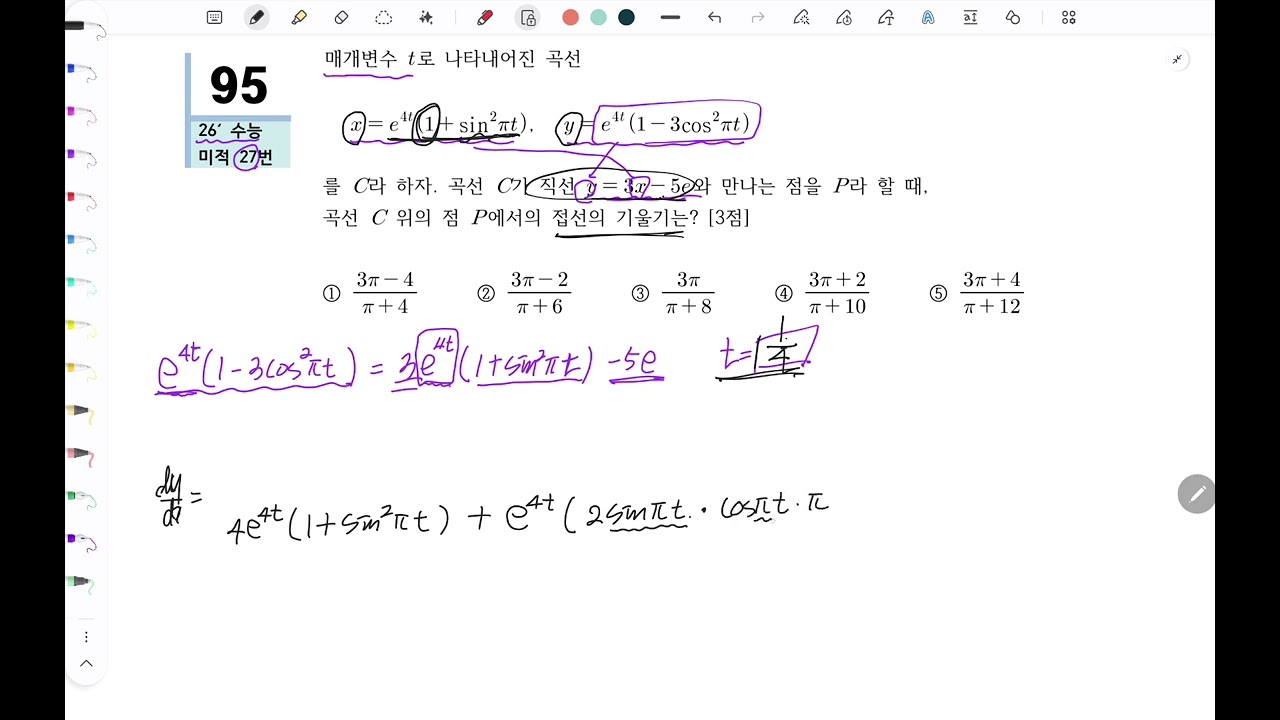 미적분 미분법 95번 [26학년도 수능 미적 27번]