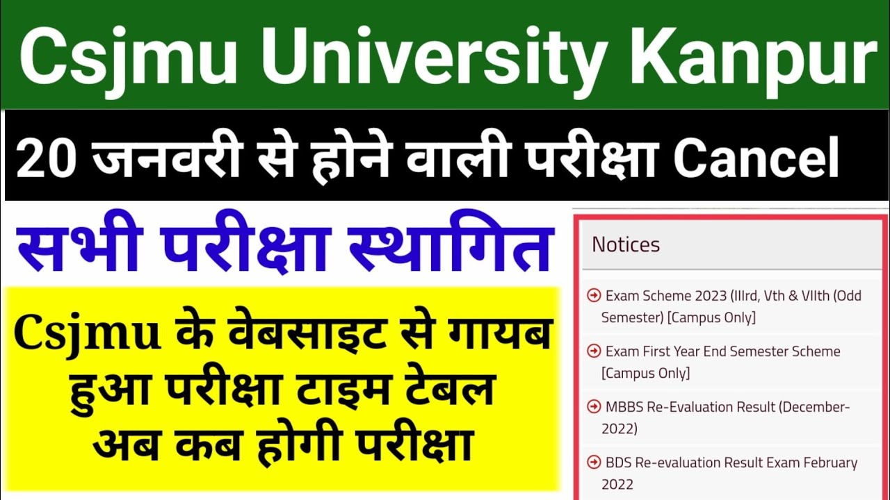 Kanpur University semester exam news today | csjmu 20 January Se Hone Wali Pariksha cancel ho sakti