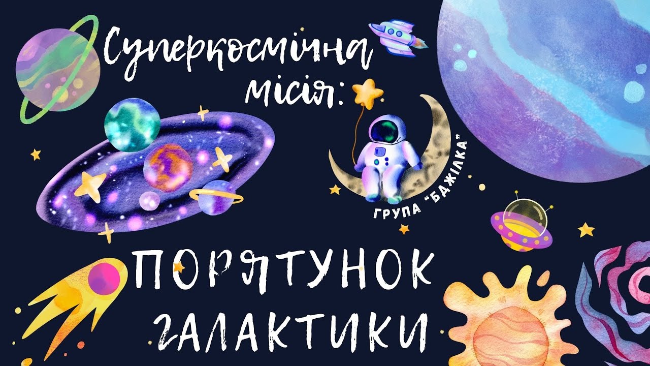 Пригодницька квест-гра для старшої групи 