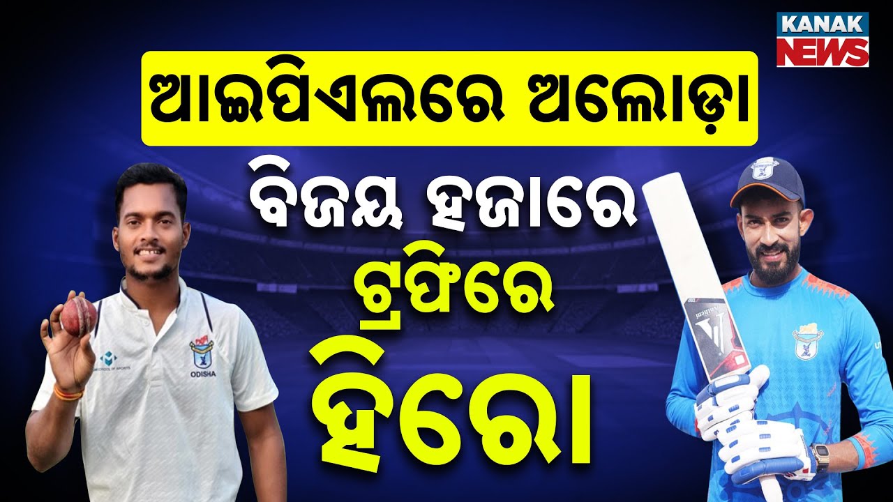 Special Report: Odisha Stars Swastik & Rajesh Shine at Vijay Hazare Trophy!