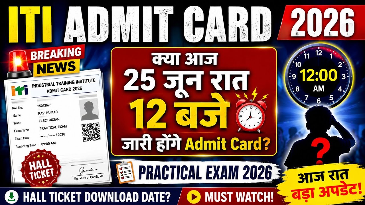 🔥 ITI Admit Card 2026 🔥Download🔥 Breaking News | ITI Main Exam 2026 | ITI Practical Exam Hall Ticket