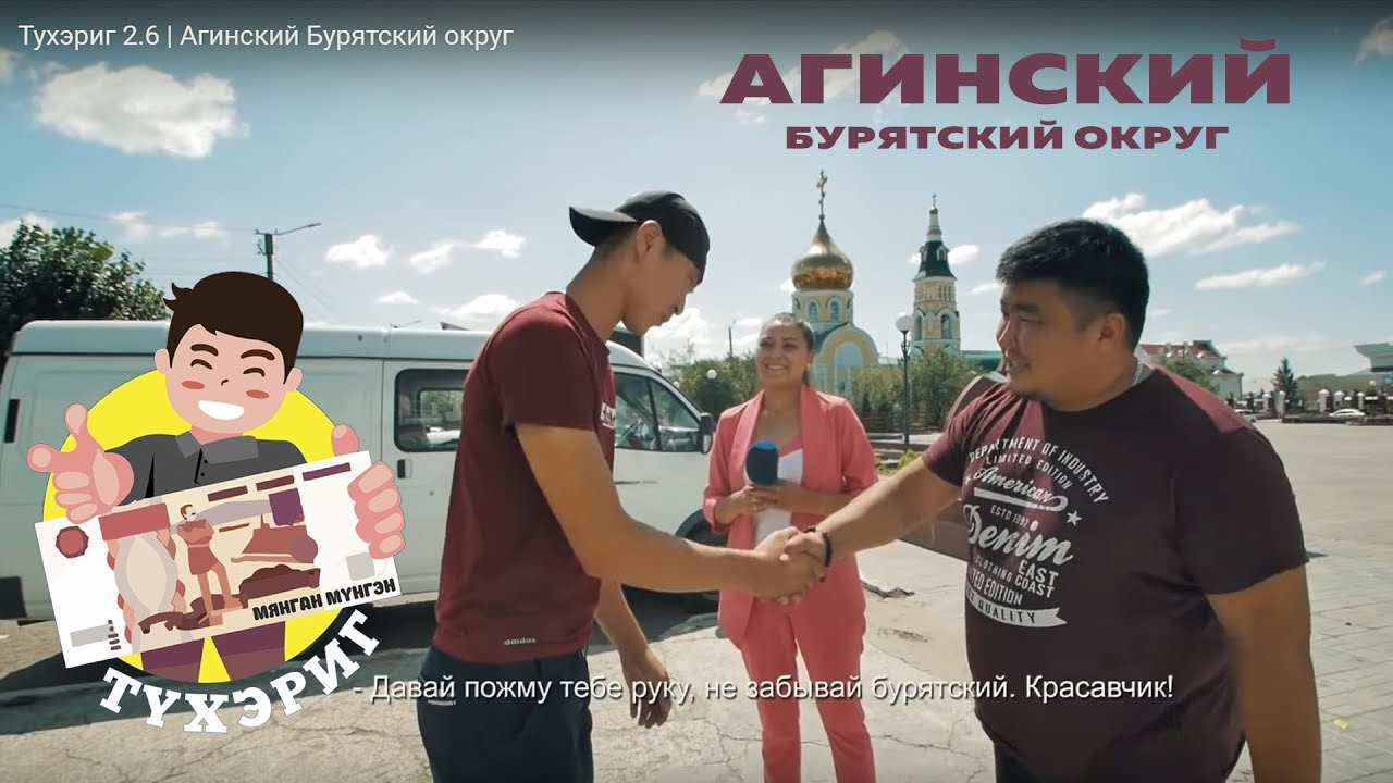 Тухэриг 2.6 | Агинский Бурятский округ