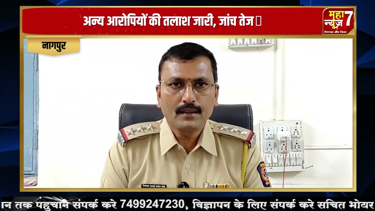 नागपुर में घरफोड़ चोरी का खुलासा — लाखों का माल बरामद, चार नाबालिग हिरासत में