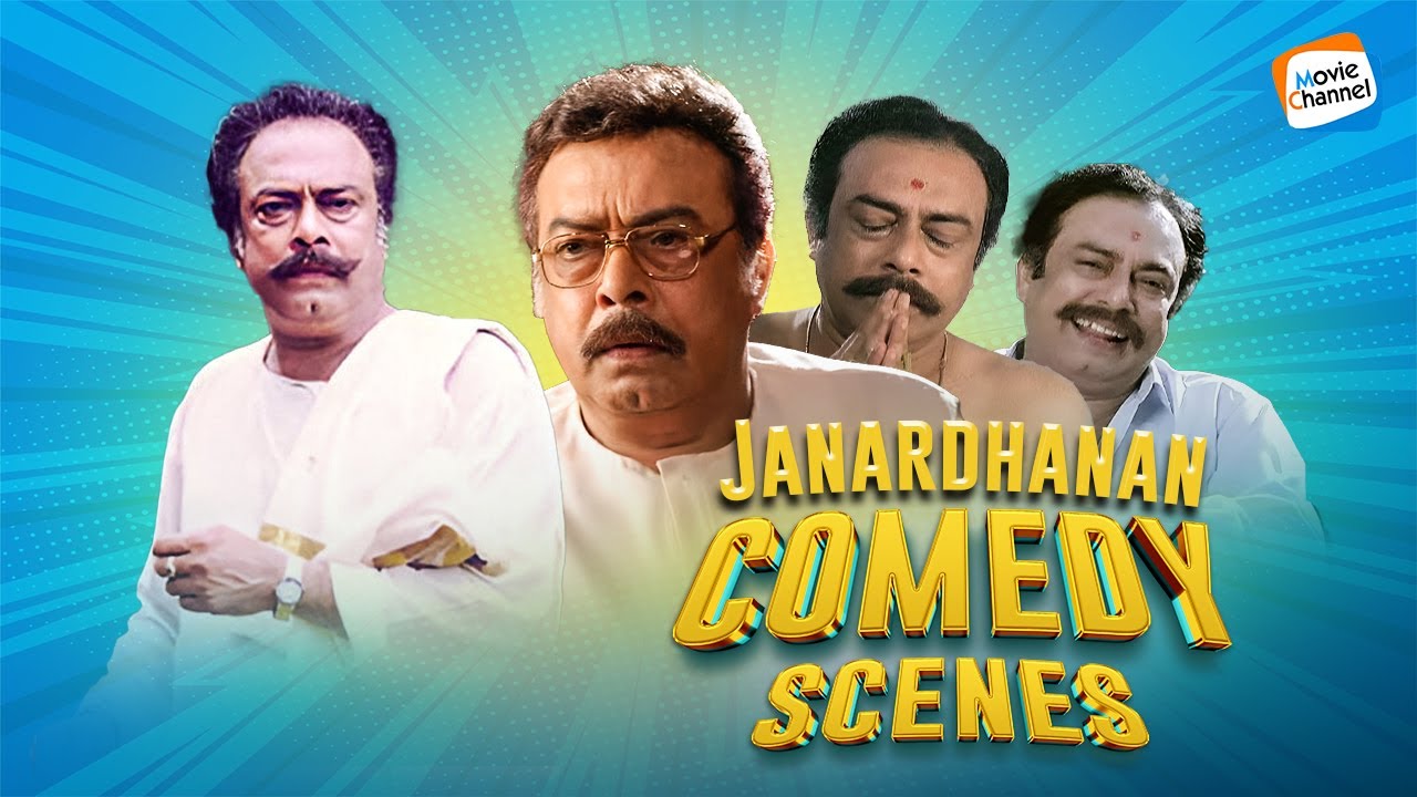 ജനാർദ്ദനൻ ചേട്ടന്റെ മറക്കാനാവാത്ത കിടിലൻ പഴയകാല കോമഡി സീൻസ് 🤣🤣 | Janardhanan #comedyscenes