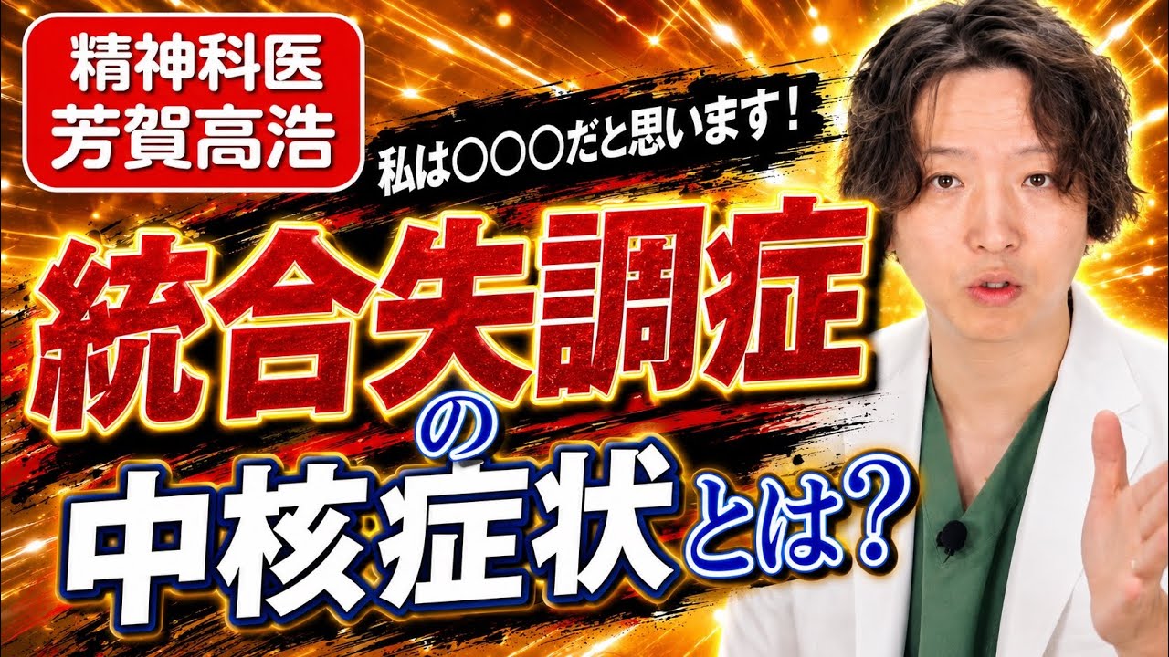 【統合失調症】統合失調症の症状とは？ | 精神疾患 | 精神科医のお悩み相談クリニック | 精神科医 | 精神病 | うつ病 | 統合失調症 | 抗精神病薬 |