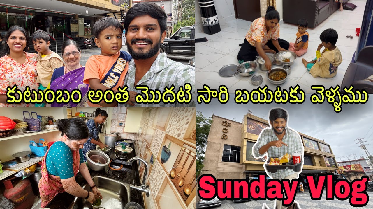 కుటుంబం అంత మొదటి సారి బయటకు వెళ్ళము ||Sunday Vlog || Cooking || Eating || Movie Vlog | It’s Me Laya