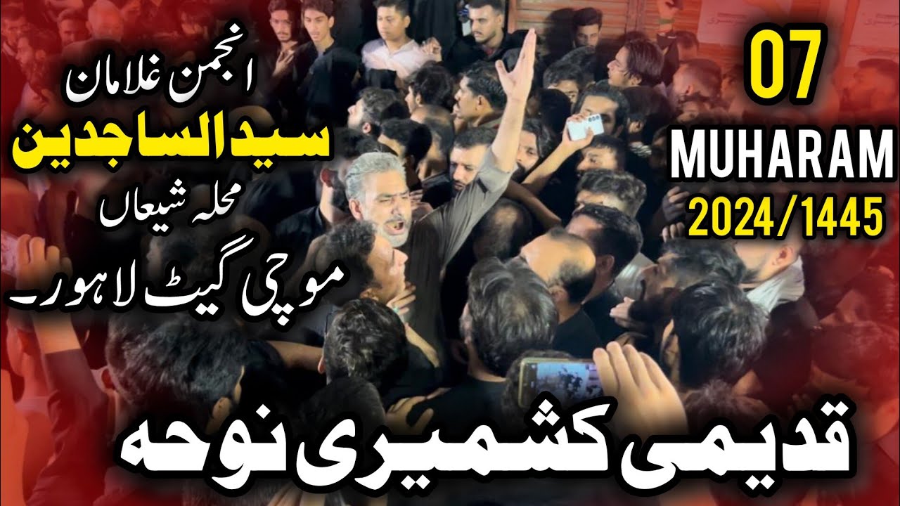 Kashmiri Noha | 7 Muharam 2024 | Syed ul Sajideen | Muhallah Shia Mochi Gate Lahore