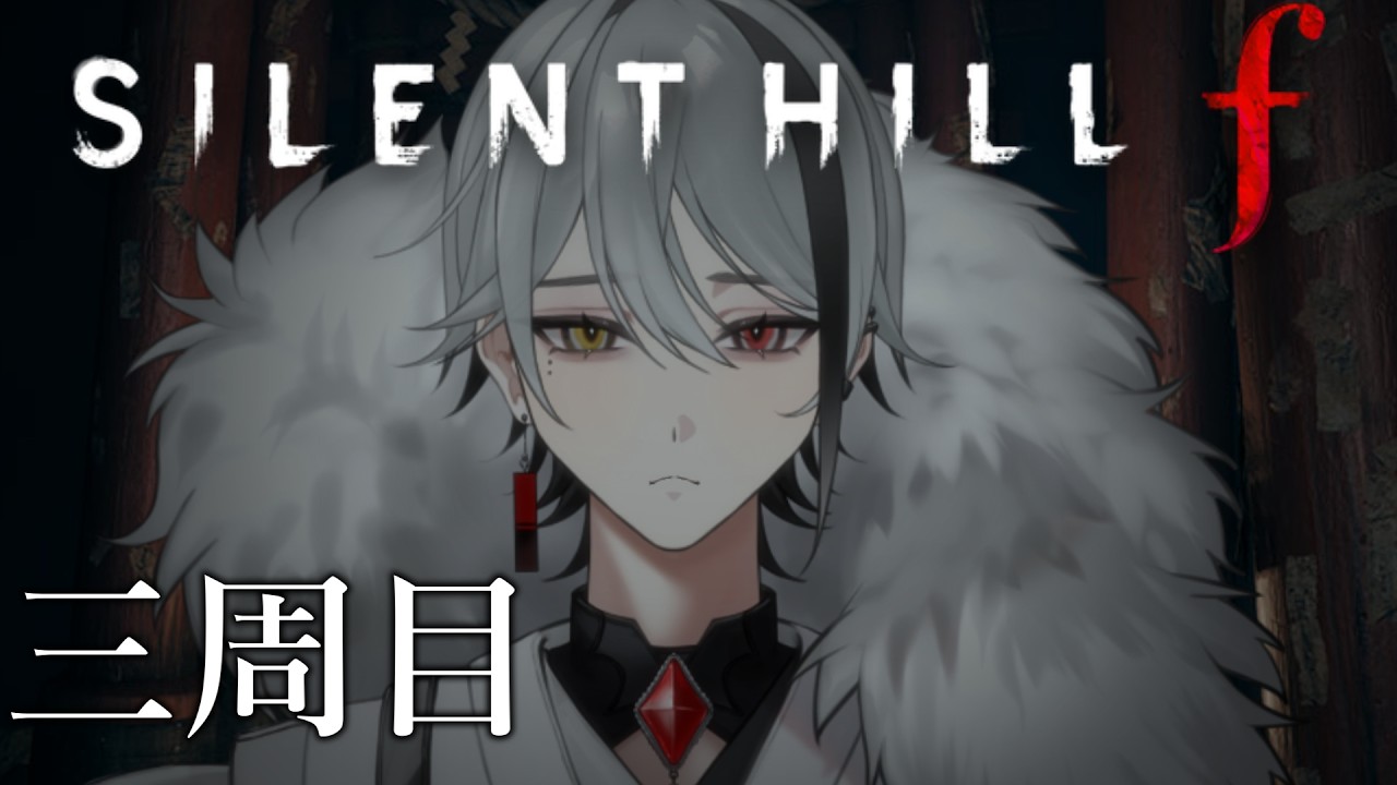 【SILENT HILL f】#10 三周目！真エンド見るために。ネタバレ注意！【天峰トキ/個人勢Vtuber】#silenthillf #vtuber