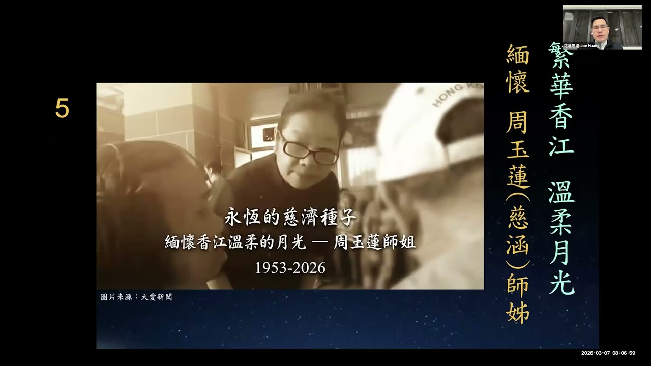 2026 03 07美東薰法香 黃思浩師兄分享