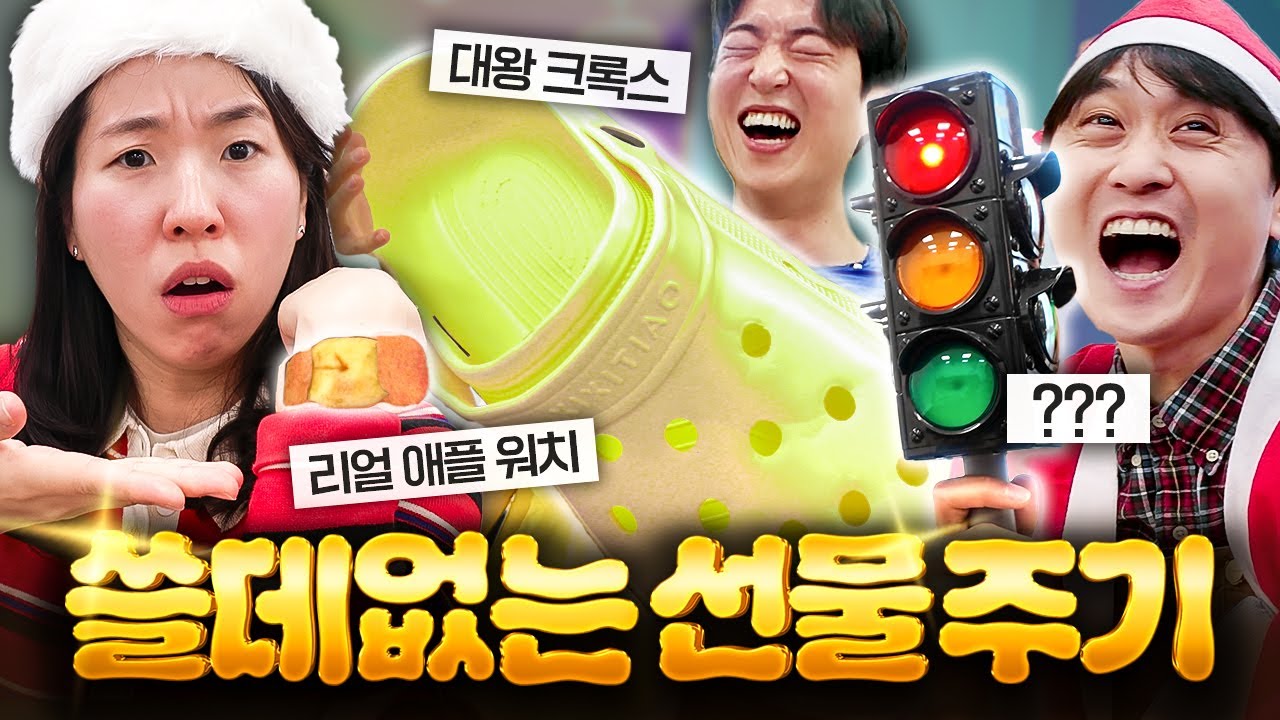 웃소 크리스마스 쓸데없는 선물주기ㅋㅋㅋㅋ 대체 이거에 왜이렇게 진심인 거냐고ㅋㅋㅋㅋ