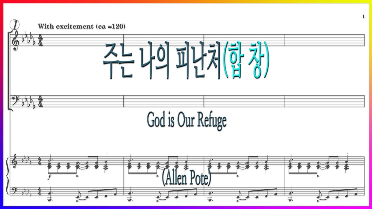[합창] 주는 나의 피난처(Allen Pote) / God is Our Refuge 파트연습 동영상