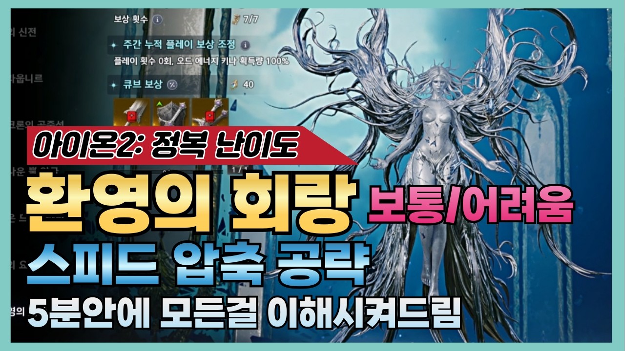 [아이온2] 5분만에 이해하는 