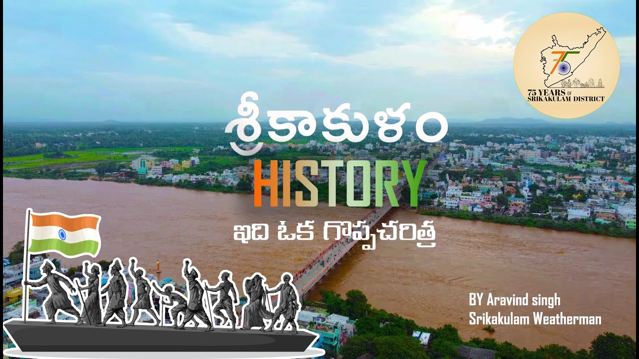 Srikakulam history you should know | Land of Kalinga Kingdom by aravind singh